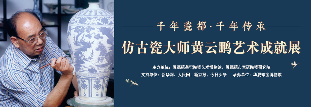 黄云鹏艺术成就展