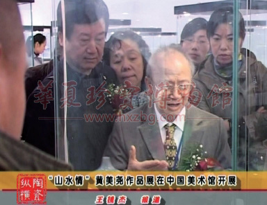 华夏珍宝博物馆 黄美尧