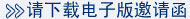 中国当代最值得收藏百件陶瓷艺术精品展电子版邀请涵