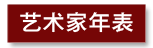 大土三阳 年表