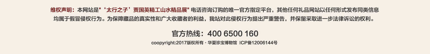 贾国英 精工山水 工笔山水 华夏珍宝博物馆