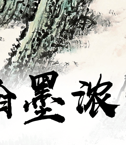 汪天行  华夏珍宝博物馆 井冈山画派 红色题材山水 国画名家