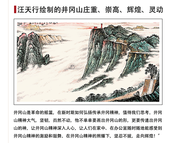 汪天行  华夏珍宝博物馆 井冈山画派 红色题材山水 国画名家