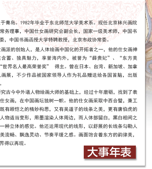 薛林兴 新仕女画 东方美神 华夏珍宝博物馆